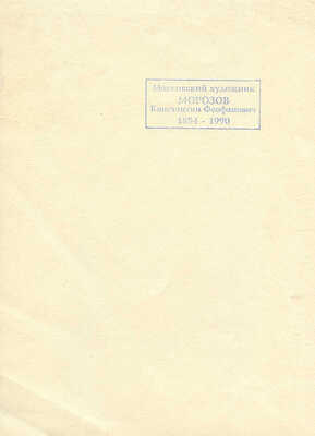 Морозов Константин Феофанович. Пейзаж с лодками